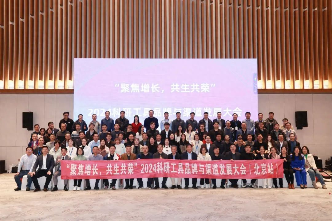 2024年11月30日，阿牛有话说在北京成功举办第二届科研工具招商会 