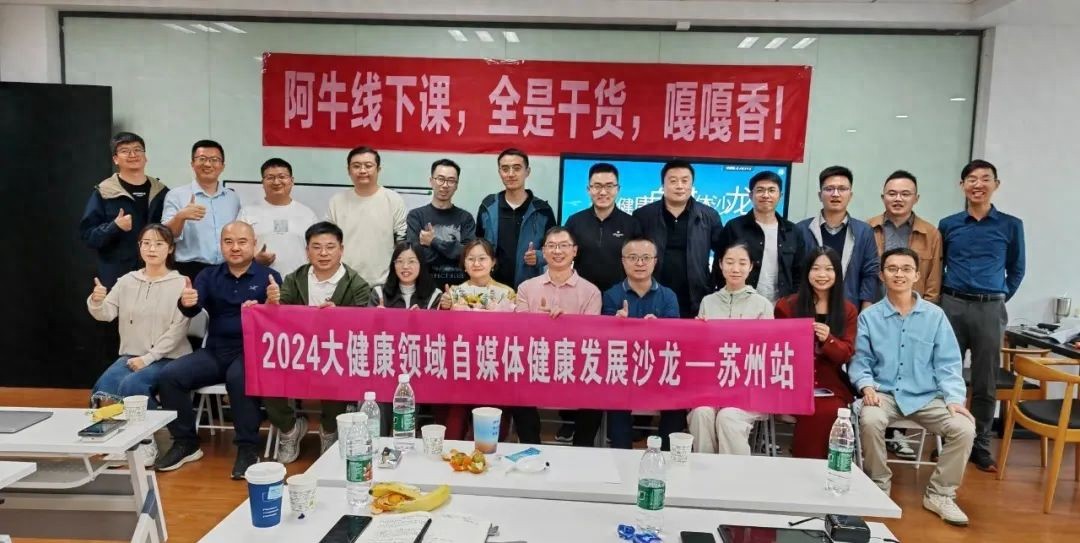 2024年10月20日成功举办大健康自媒体健康发展沙龙并组织徒步