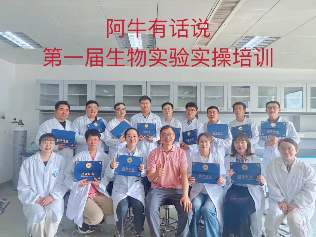2024年10月14日第一届【实验实操】培训课圆满结束