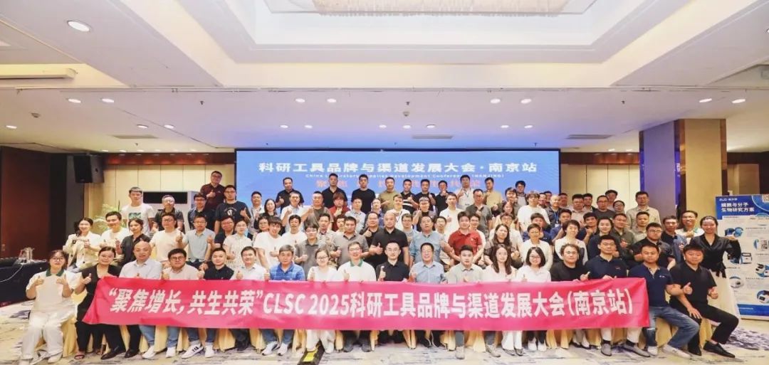 2025年5月17日，阿牛有话说在南京成功举办第五届科研工具招商会