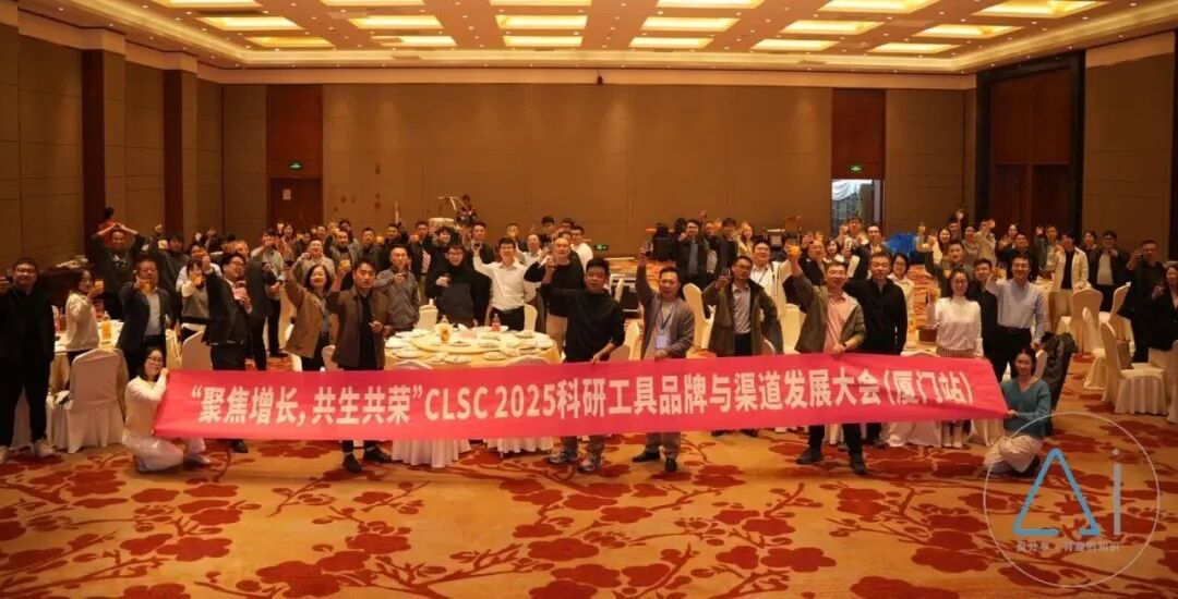 2025年11月21日，阿牛有话说在厦门成功举办第十一届科研工具招商会